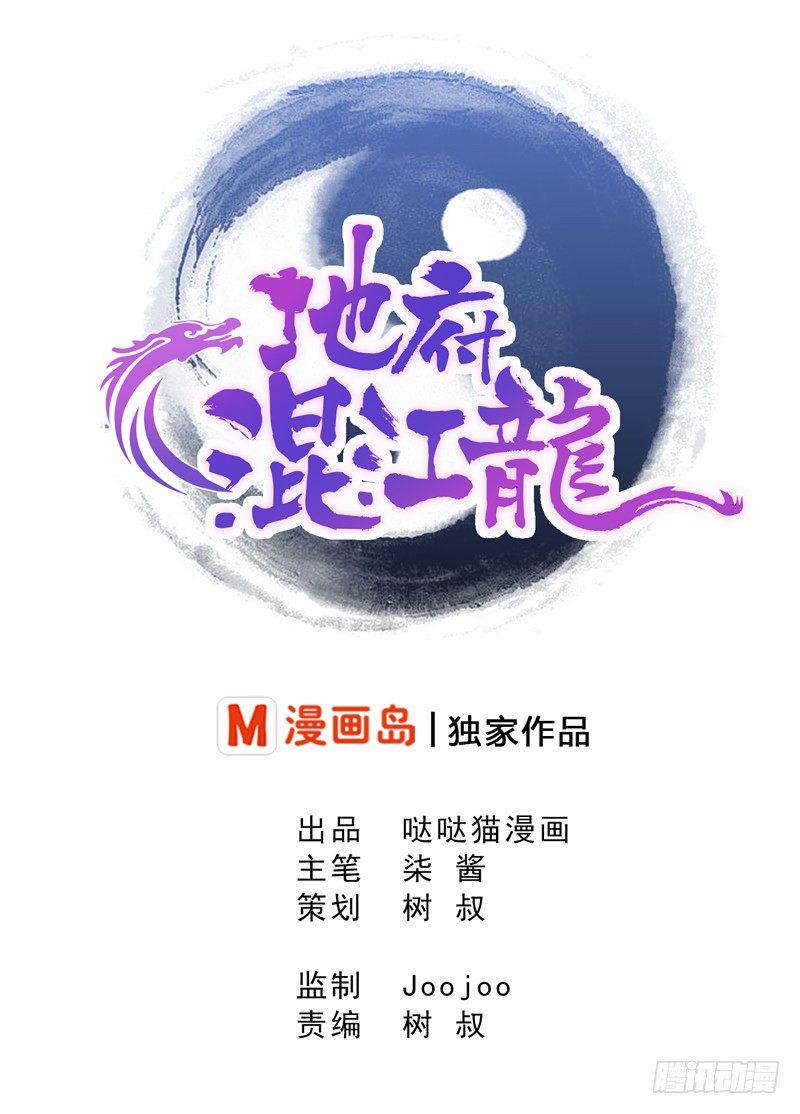 地府混江龙韩漫全集-第1话 别动！我先劫个……无删减无遮挡章节图片 