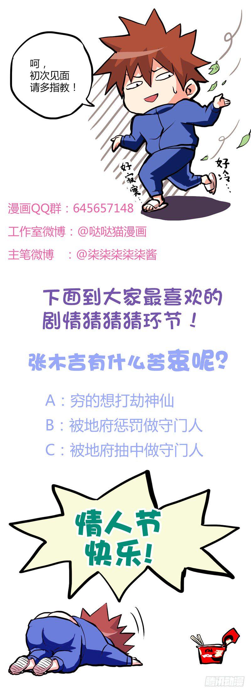 地府混江龙韩漫全集-第1话 别动！我先劫个……无删减无遮挡章节图片 