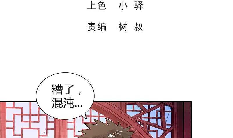 地府混江龙韩漫全集-第101话 如来神掌？！无删减无遮挡章节图片 