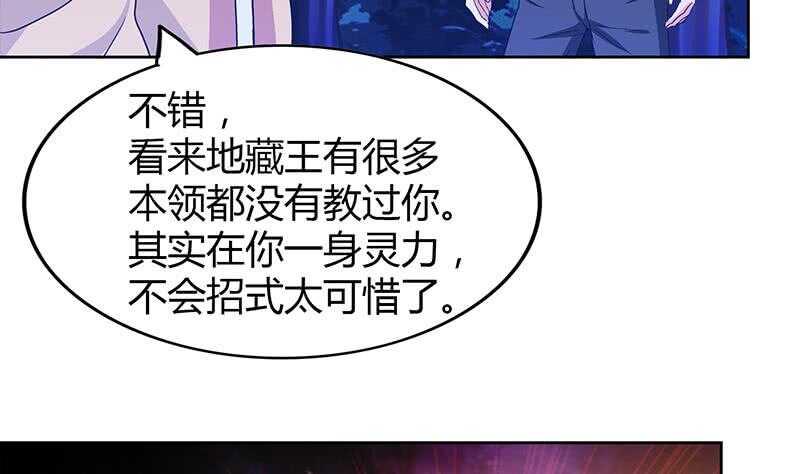 地府混江龙韩漫全集-第101话 如来神掌？！无删减无遮挡章节图片 