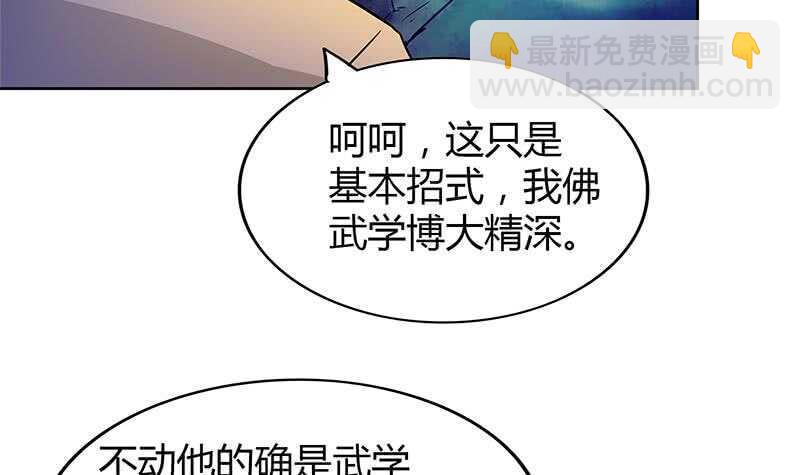 地府混江龙韩漫全集-第101话 如来神掌？！无删减无遮挡章节图片 