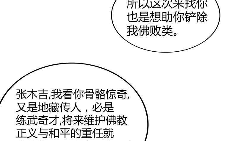 地府混江龙韩漫全集-第101话 如来神掌？！无删减无遮挡章节图片 
