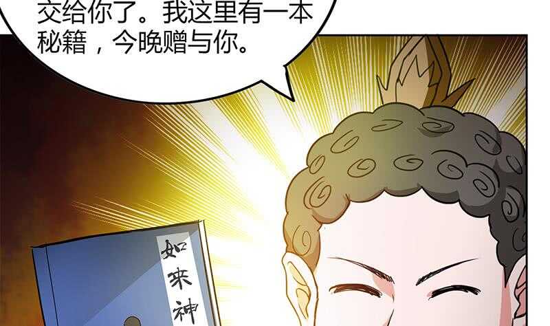 地府混江龙韩漫全集-第101话 如来神掌？！无删减无遮挡章节图片 
