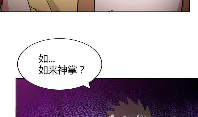 地府混江龙韩漫全集-第101话 如来神掌？！无删减无遮挡章节图片 
