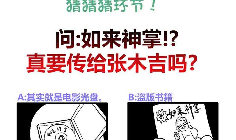 地府混江龙韩漫全集-第101话 如来神掌？！无删减无遮挡章节图片 