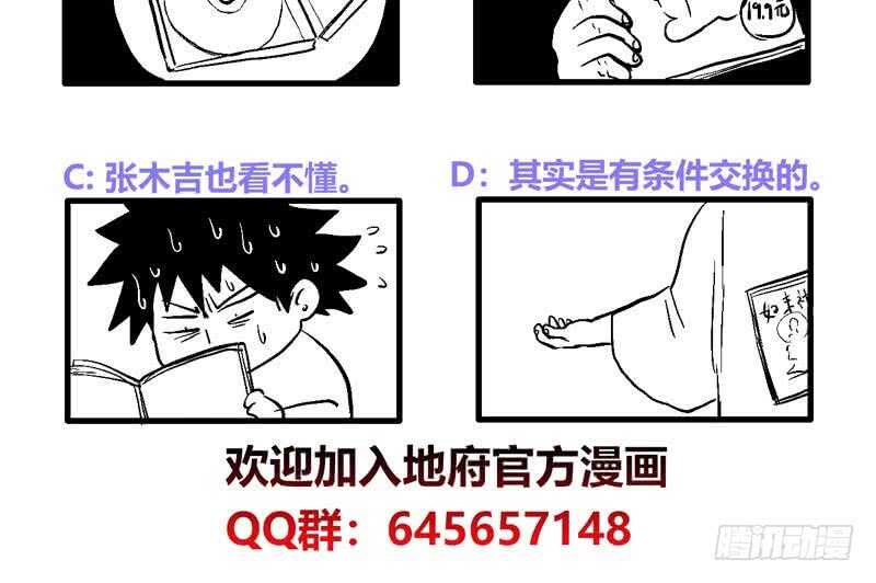 地府混江龙韩漫全集-第101话 如来神掌？！无删减无遮挡章节图片 