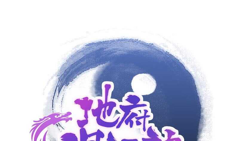地府混江龙韩漫全集-第102话 佛界的橄榄枝无删减无遮挡章节图片 