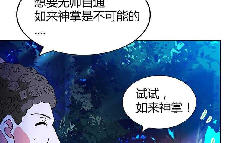 地府混江龙韩漫全集-第102话 佛界的橄榄枝无删减无遮挡章节图片 