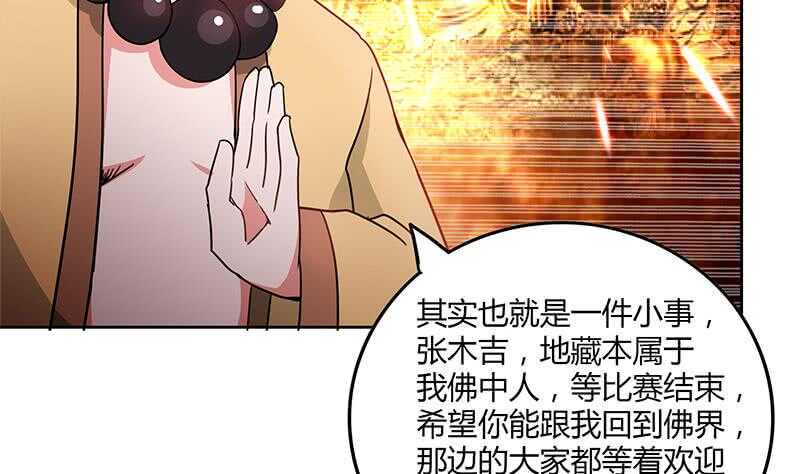 地府混江龙韩漫全集-第102话 佛界的橄榄枝无删减无遮挡章节图片 