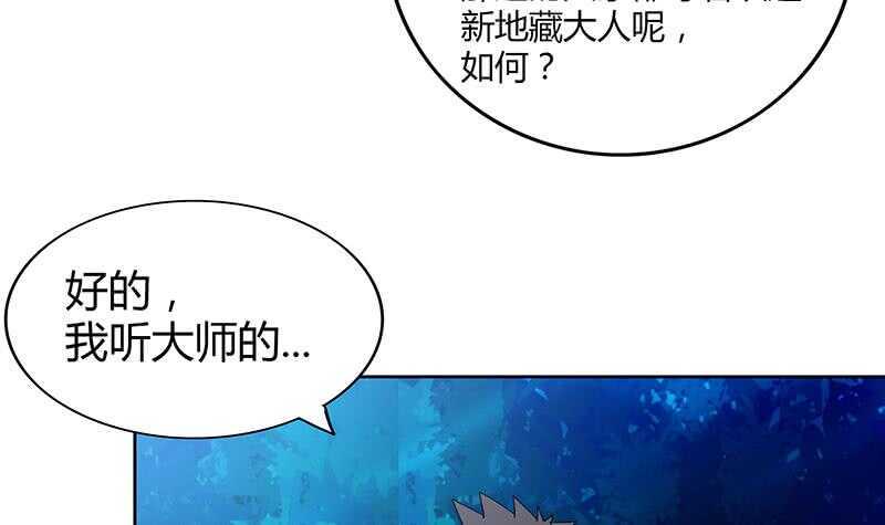 地府混江龙韩漫全集-第102话 佛界的橄榄枝无删减无遮挡章节图片 
