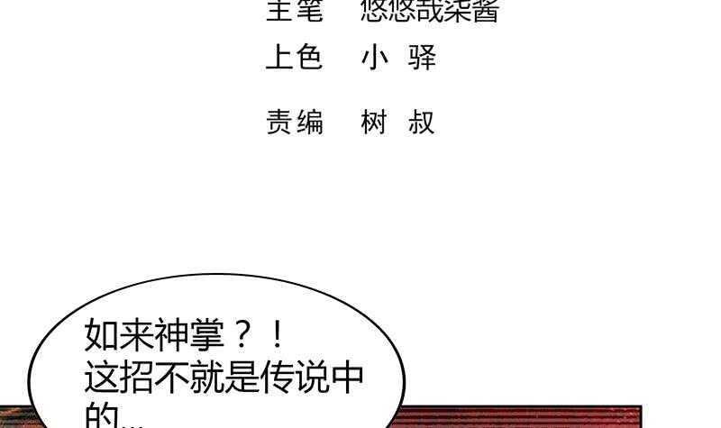 地府混江龙韩漫全集-第102话 佛界的橄榄枝无删减无遮挡章节图片 