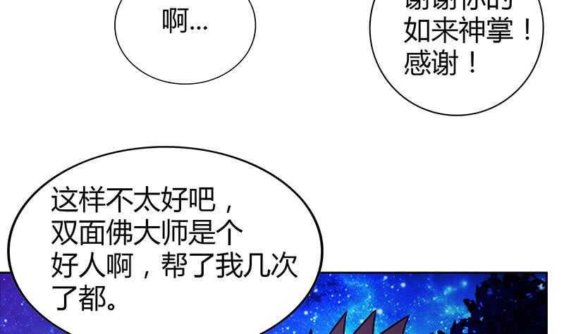 地府混江龙韩漫全集-第102话 佛界的橄榄枝无删减无遮挡章节图片 