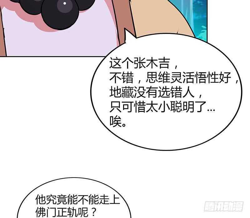 地府混江龙韩漫全集-第102话 佛界的橄榄枝无删减无遮挡章节图片 