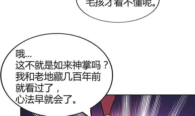 地府混江龙韩漫全集-第102话 佛界的橄榄枝无删减无遮挡章节图片 
