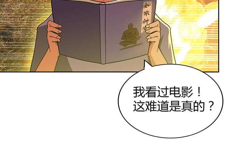 地府混江龙韩漫全集-第102话 佛界的橄榄枝无删减无遮挡章节图片 