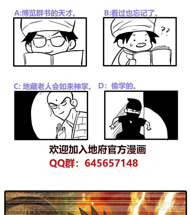 地府混江龙韩漫全集-第102话 佛界的橄榄枝无删减无遮挡章节图片 