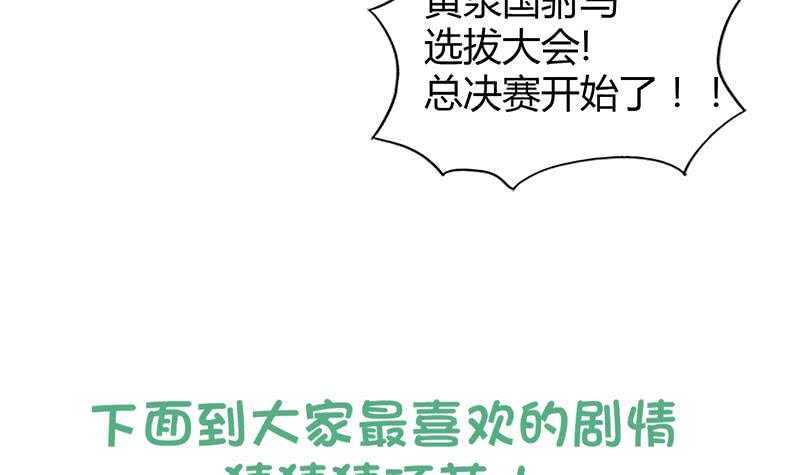 地府混江龙韩漫全集-第103话 总决赛开始了！无删减无遮挡章节图片 