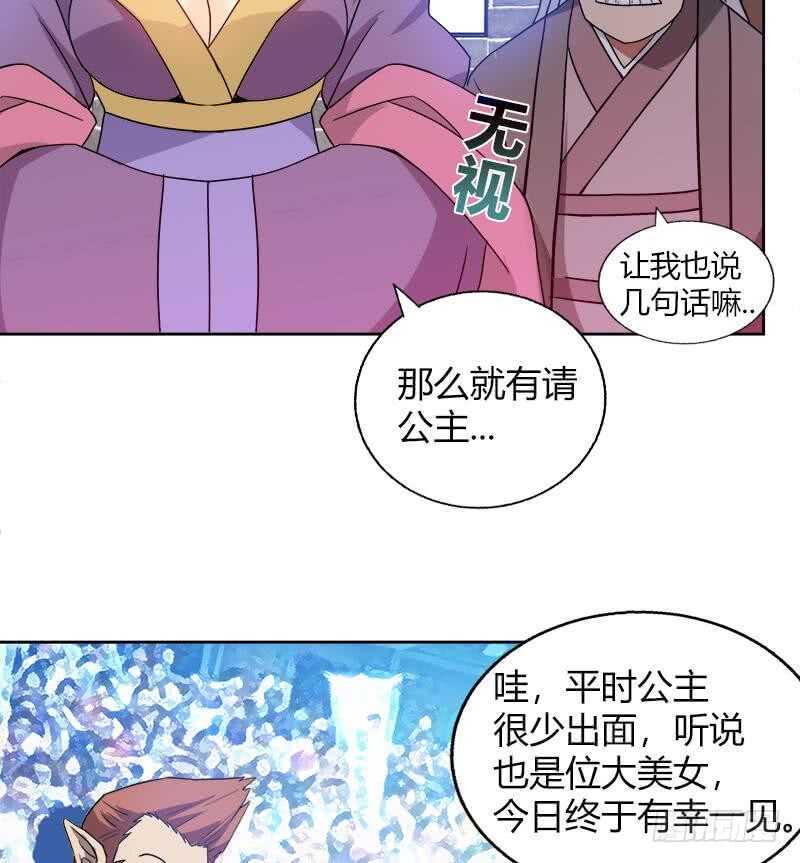 地府混江龙韩漫全集-第104话 公主现身无删减无遮挡章节图片 
