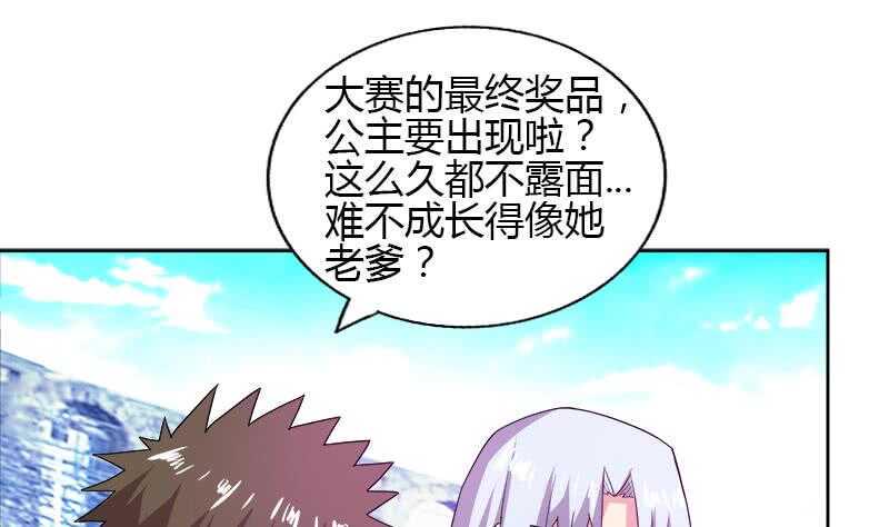 地府混江龙韩漫全集-第104话 公主现身无删减无遮挡章节图片 