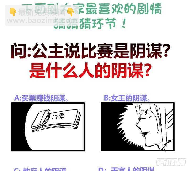 地府混江龙韩漫全集-第104话 公主现身无删减无遮挡章节图片 