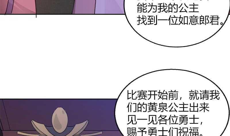 地府混江龙韩漫全集-第104话 公主现身无删减无遮挡章节图片 