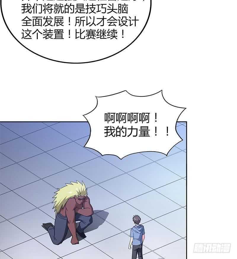 地府混江龙韩漫全集-第106话 擂台下的阴谋无删减无遮挡章节图片 