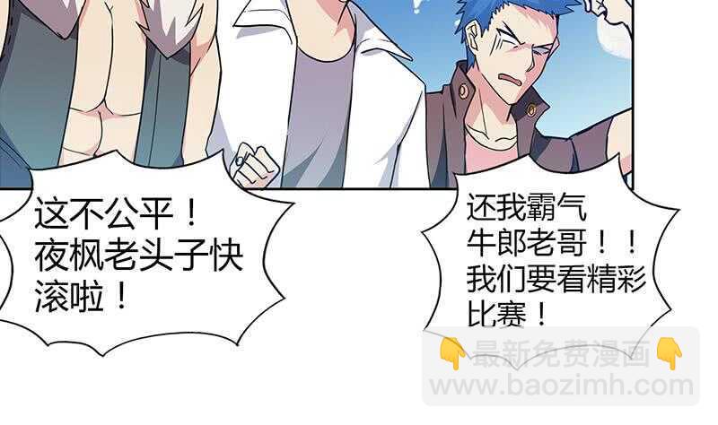 地府混江龙韩漫全集-第106话 擂台下的阴谋无删减无遮挡章节图片 