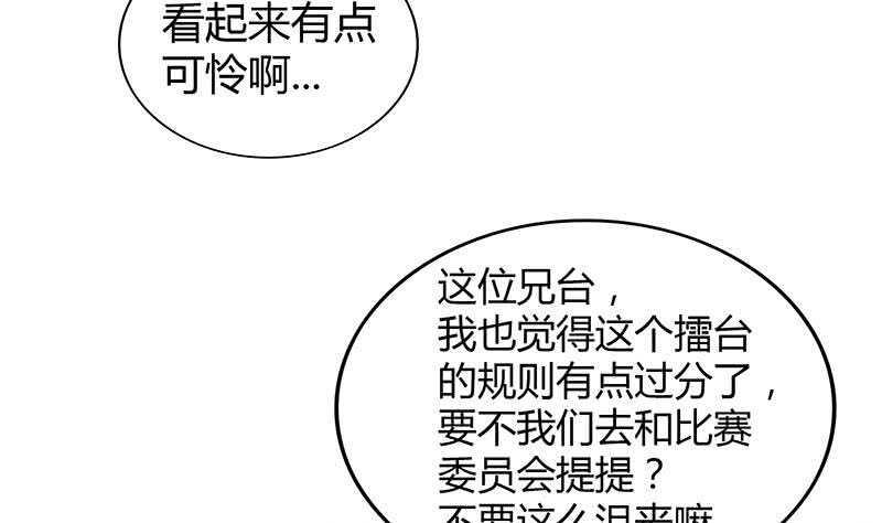 地府混江龙韩漫全集-第106话 擂台下的阴谋无删减无遮挡章节图片 