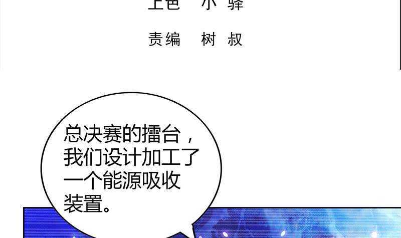 地府混江龙韩漫全集-第106话 擂台下的阴谋无删减无遮挡章节图片 