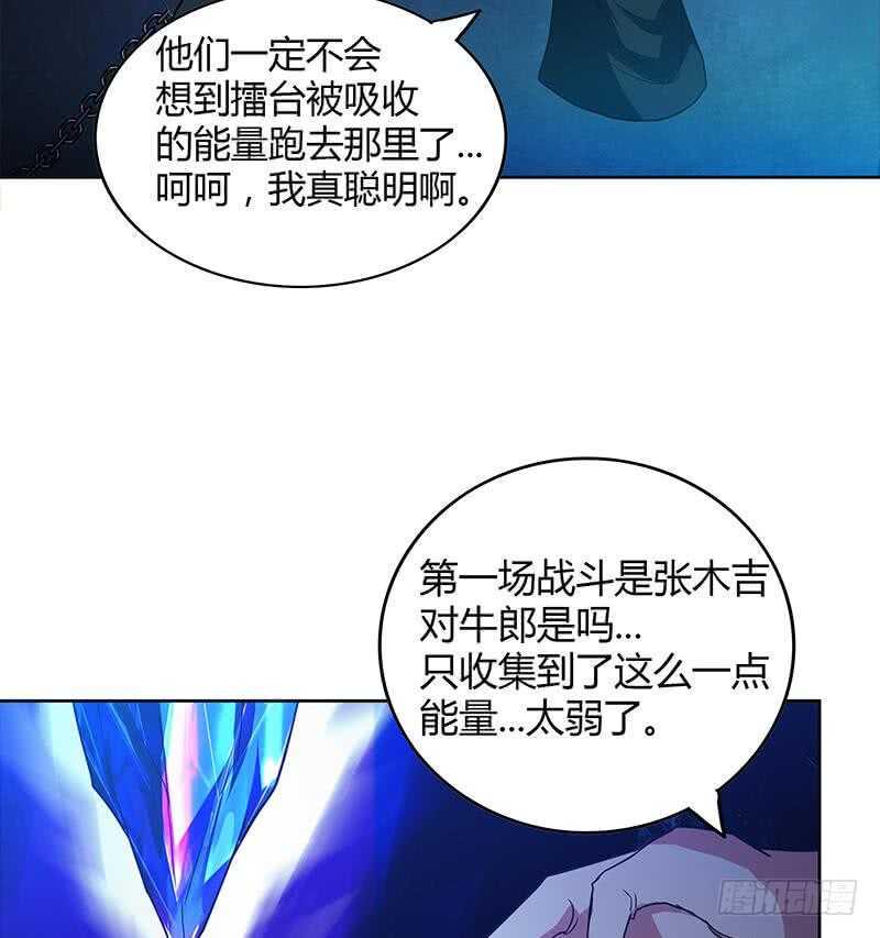 地府混江龙韩漫全集-第106话 擂台下的阴谋无删减无遮挡章节图片 