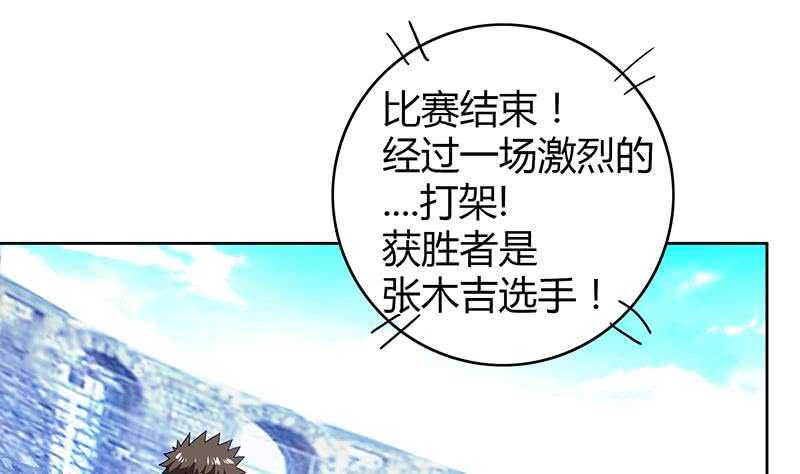 地府混江龙韩漫全集-第106话 擂台下的阴谋无删减无遮挡章节图片 