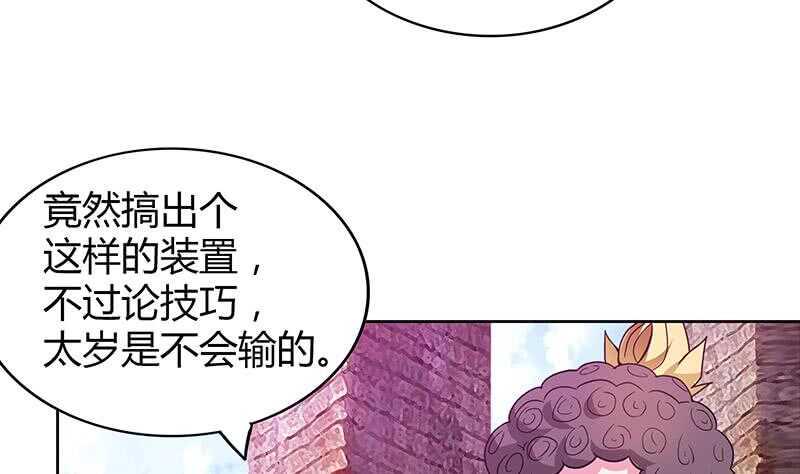 地府混江龙韩漫全集-第106话 擂台下的阴谋无删减无遮挡章节图片 