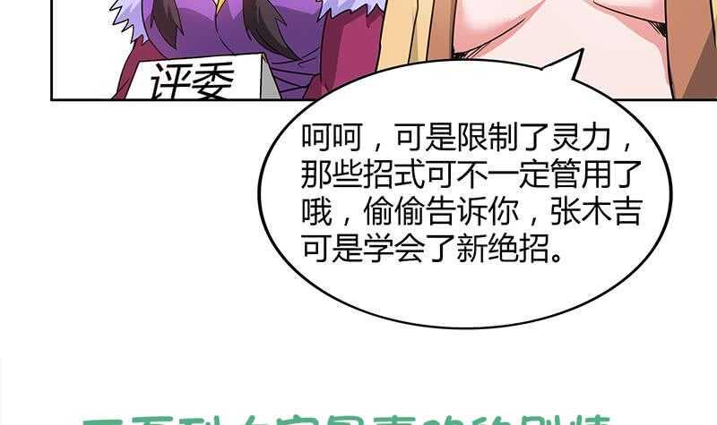 地府混江龙韩漫全集-第106话 擂台下的阴谋无删减无遮挡章节图片 