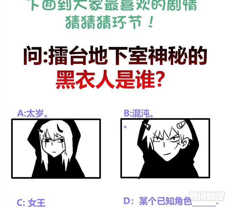 地府混江龙韩漫全集-第106话 擂台下的阴谋无删减无遮挡章节图片 