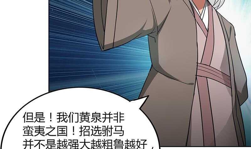 地府混江龙韩漫全集-第106话 擂台下的阴谋无删减无遮挡章节图片 