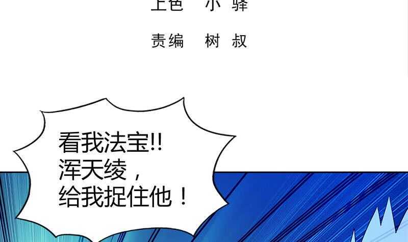地府混江龙韩漫全集-第108话 老奸巨猾无删减无遮挡章节图片 