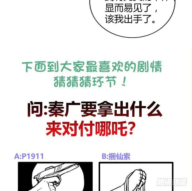 地府混江龙韩漫全集-第108话 老奸巨猾无删减无遮挡章节图片 