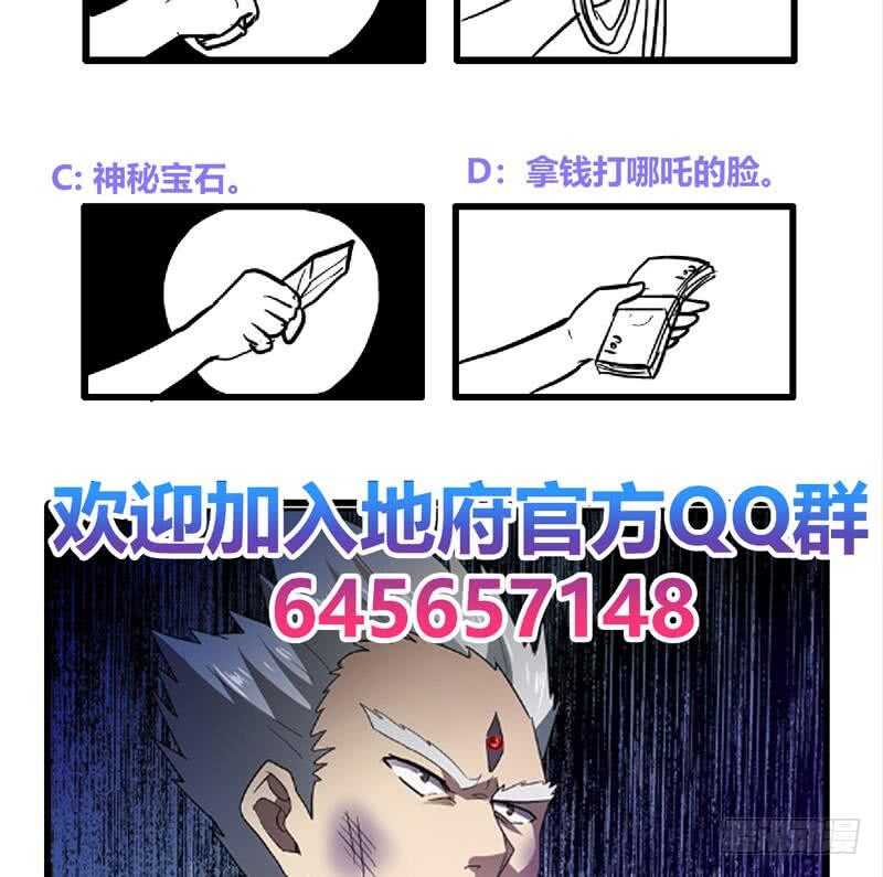 地府混江龙韩漫全集-第108话 老奸巨猾无删减无遮挡章节图片 