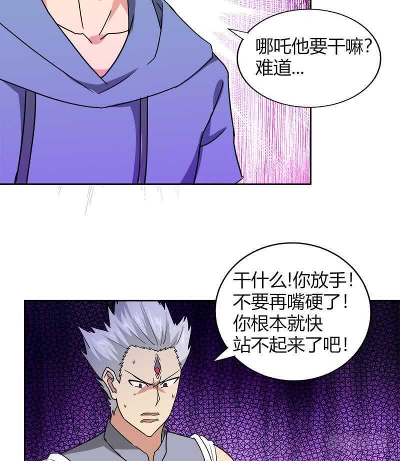 地府混江龙韩漫全集-第109话 哪吒的决心无删减无遮挡章节图片 