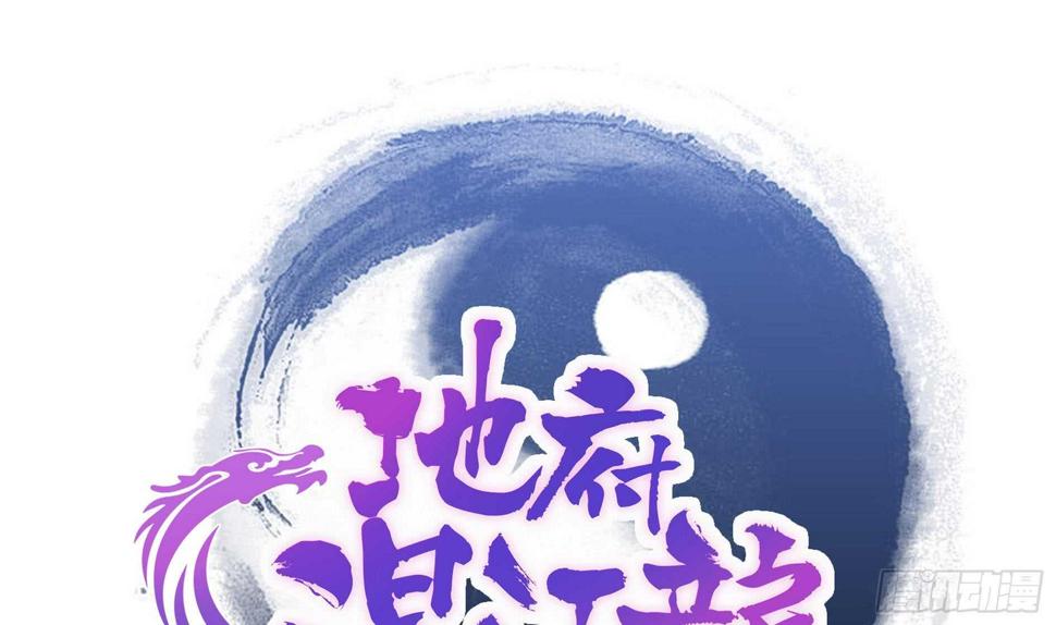 地府混江龙韩漫全集-第110话 和公主私会无删减无遮挡章节图片 