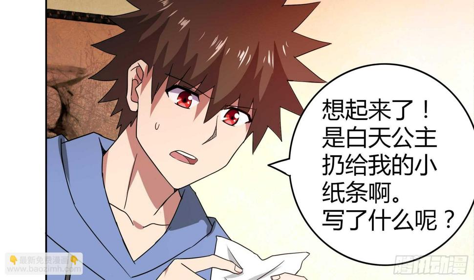 地府混江龙韩漫全集-第110话 和公主私会无删减无遮挡章节图片 