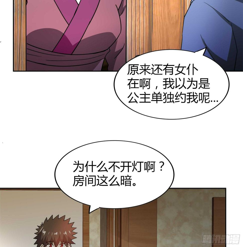 地府混江龙韩漫全集-第110话 和公主私会无删减无遮挡章节图片 