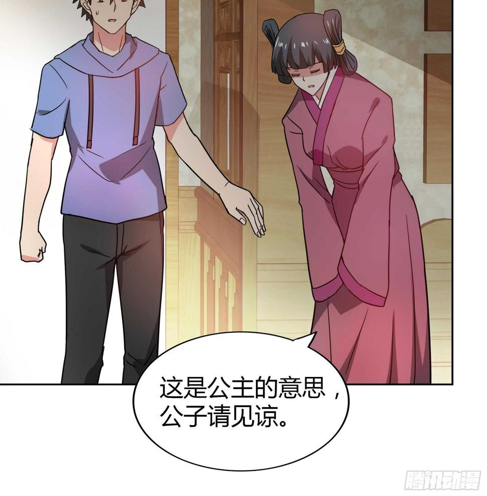 地府混江龙韩漫全集-第110话 和公主私会无删减无遮挡章节图片 