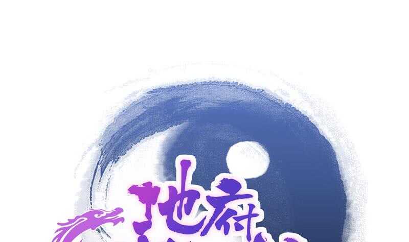 地府混江龙韩漫全集-第111话 有口难辩无删减无遮挡章节图片 