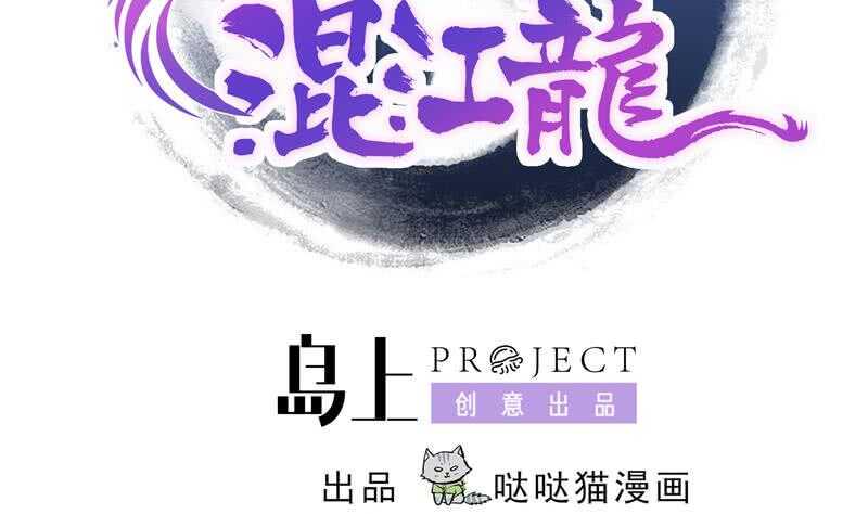地府混江龙韩漫全集-第111话 有口难辩无删减无遮挡章节图片 