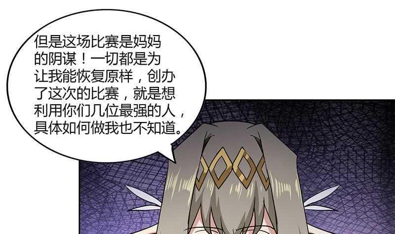 地府混江龙韩漫全集-第111话 有口难辩无删减无遮挡章节图片 