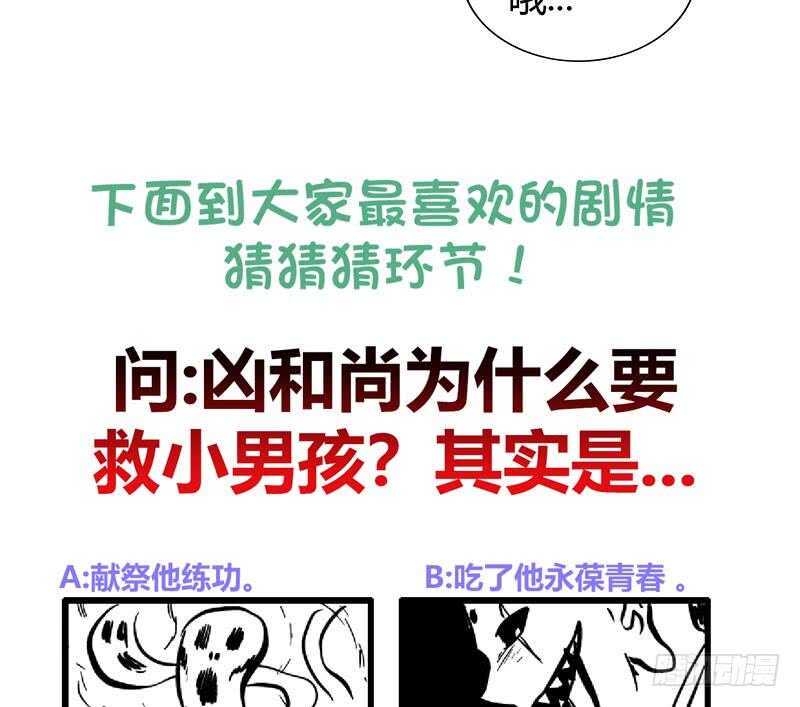 地府混江龙韩漫全集-第112话 恶人？好人？无删减无遮挡章节图片 