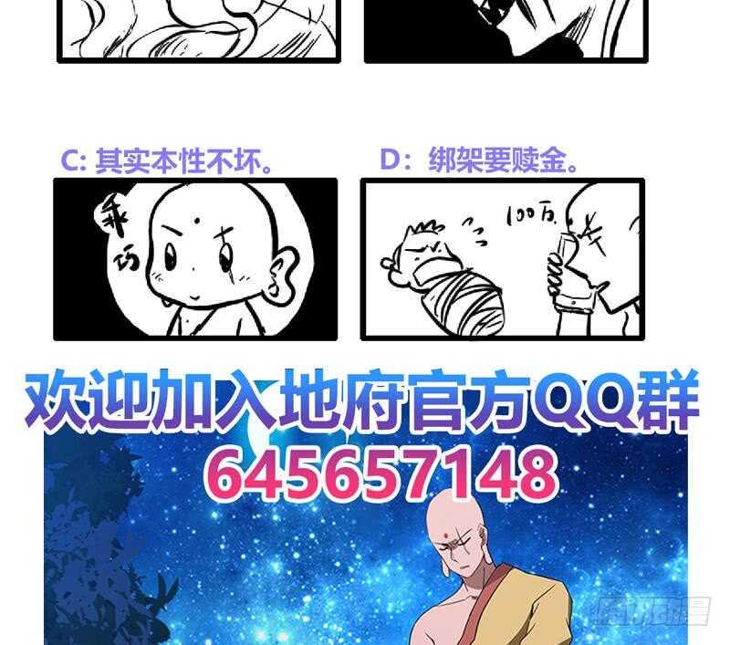 地府混江龙韩漫全集-第112话 恶人？好人？无删减无遮挡章节图片 