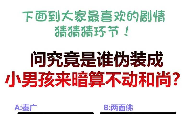地府混江龙韩漫全集-第113话 选手缺席无删减无遮挡章节图片 