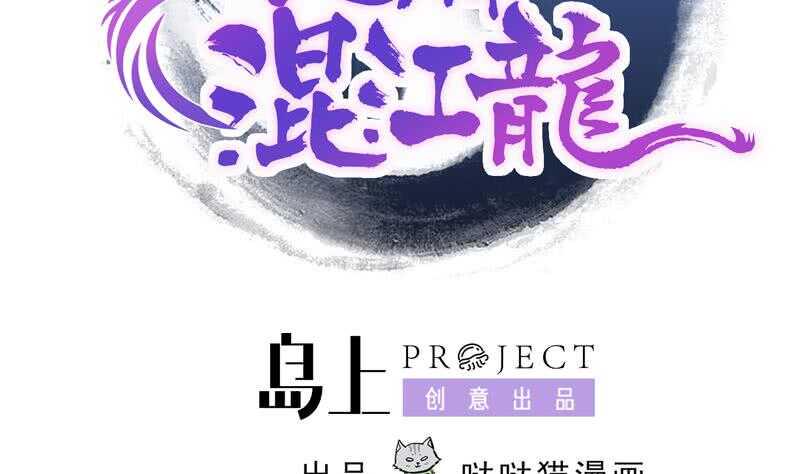 地府混江龙韩漫全集-第115话 人面兽心无删减无遮挡章节图片 